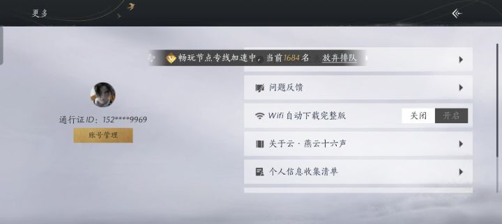 云燕云畅玩令没用吗截图