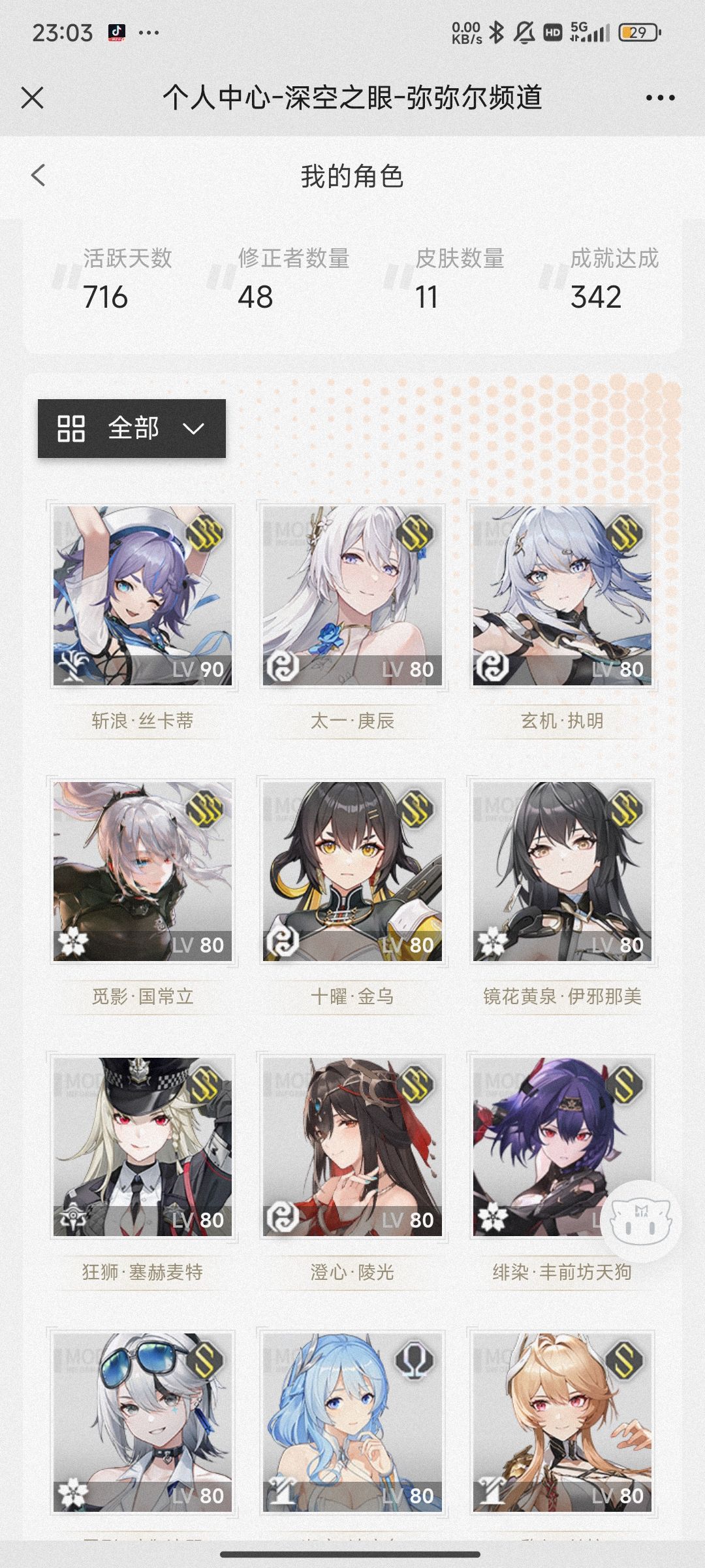 这角色池打不过29层,和难度6。正常吗? 1
