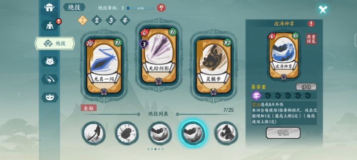 求问波涛神掌在哪?截图