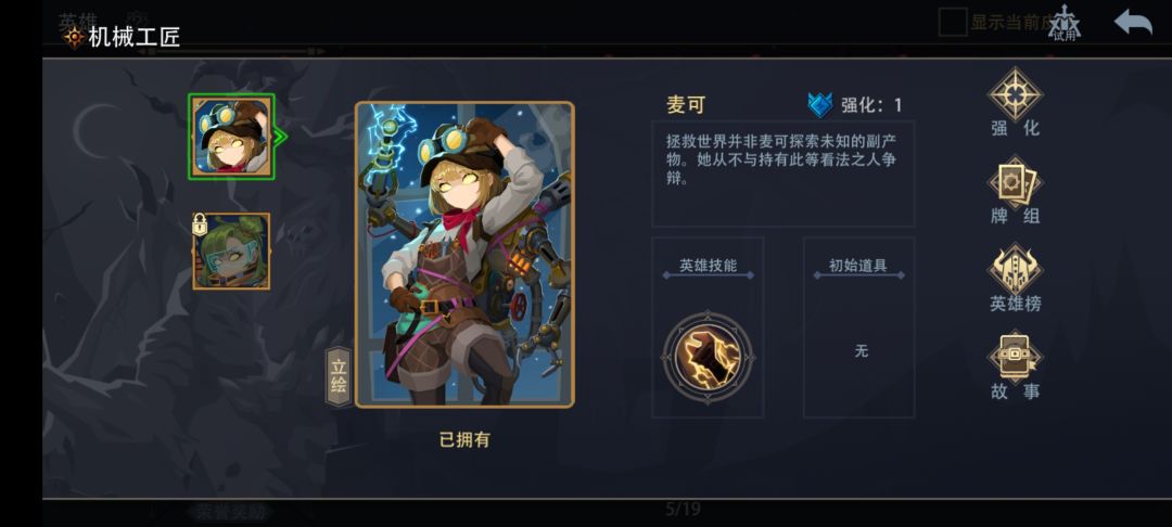 这个角色能养吗? 1