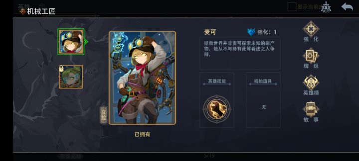 这个角色能养吗?截图