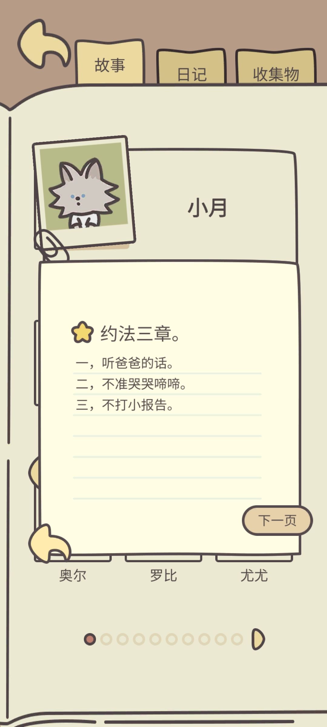 乖乖的小月 1