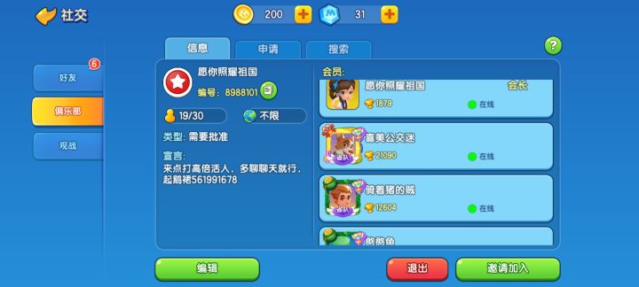 欢迎新朋友加入我们的俱乐部!!!截图