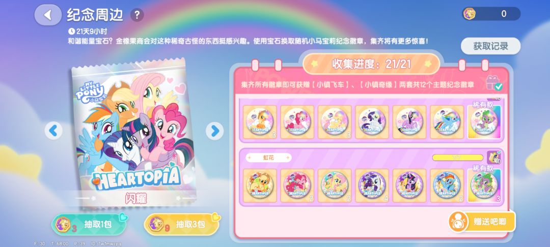 今日徽章更新,白送 2
