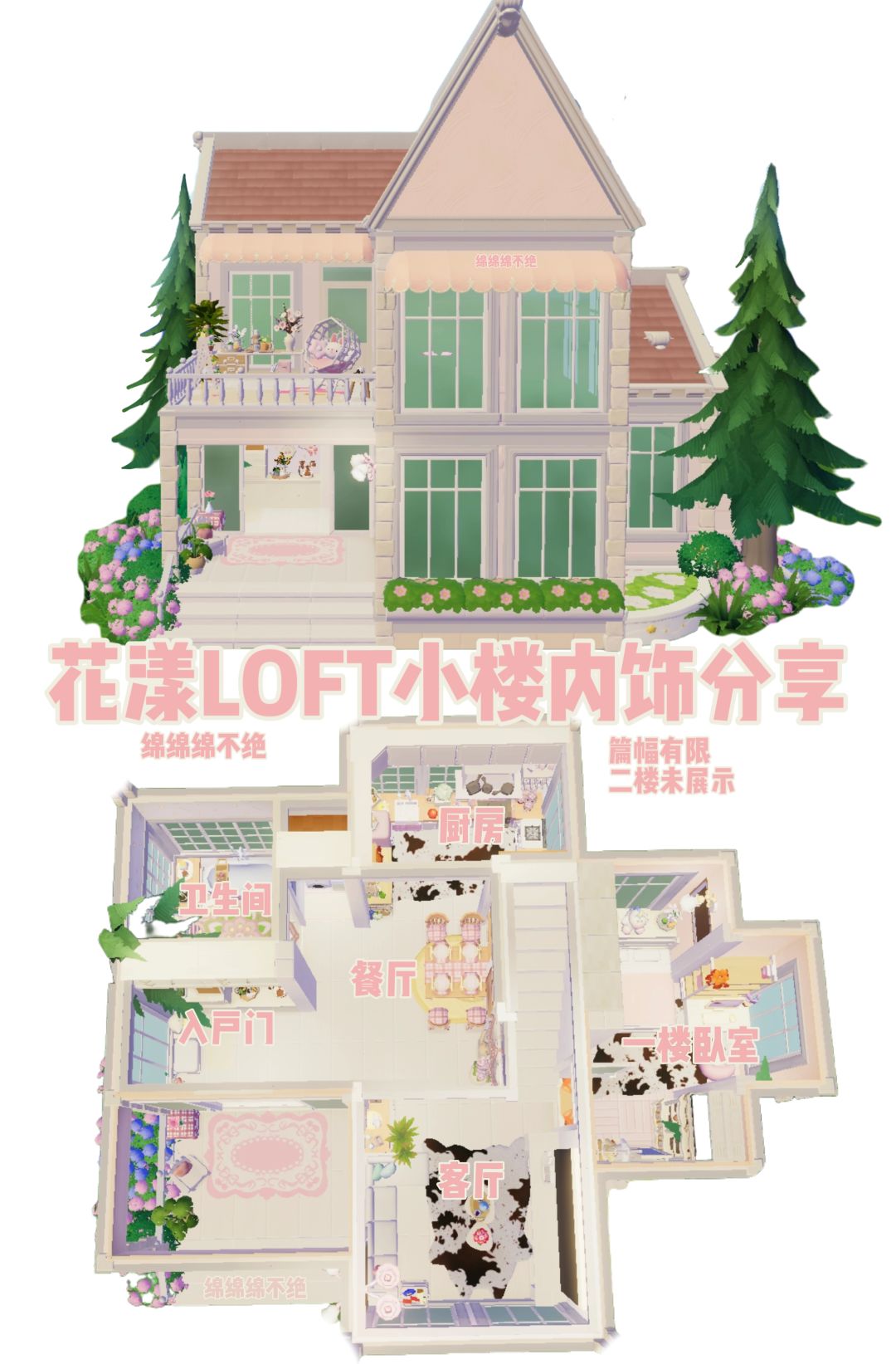 心动小镇花漾loft小楼内饰分享 1