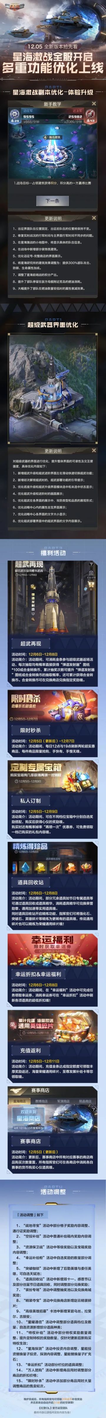 12月5日全新版本抢先看