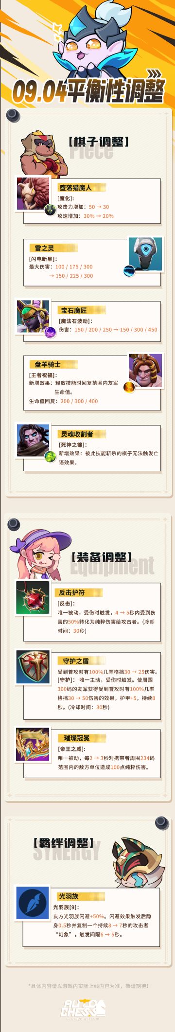 9.4 平衡性更新速览