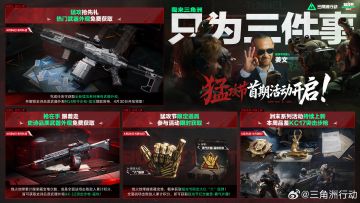 三角洲行动姜文猛攻节首期开启 免费史诗枪皮+限定道具来袭