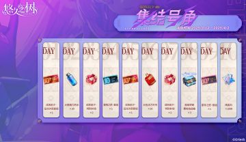 【试炼前夕·集结号角】签到活动即将开启~