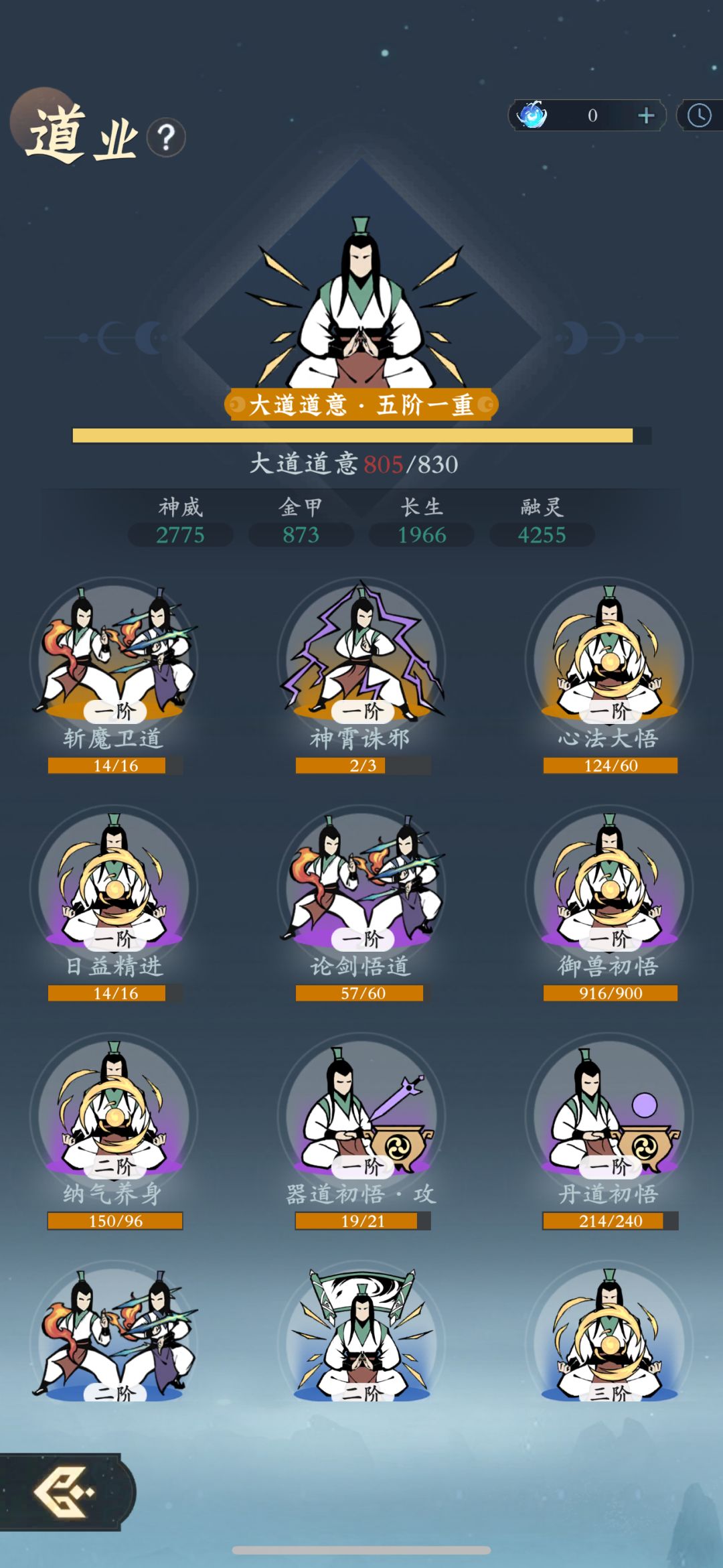 第15天 元婴后期.七重 1.16亿 4