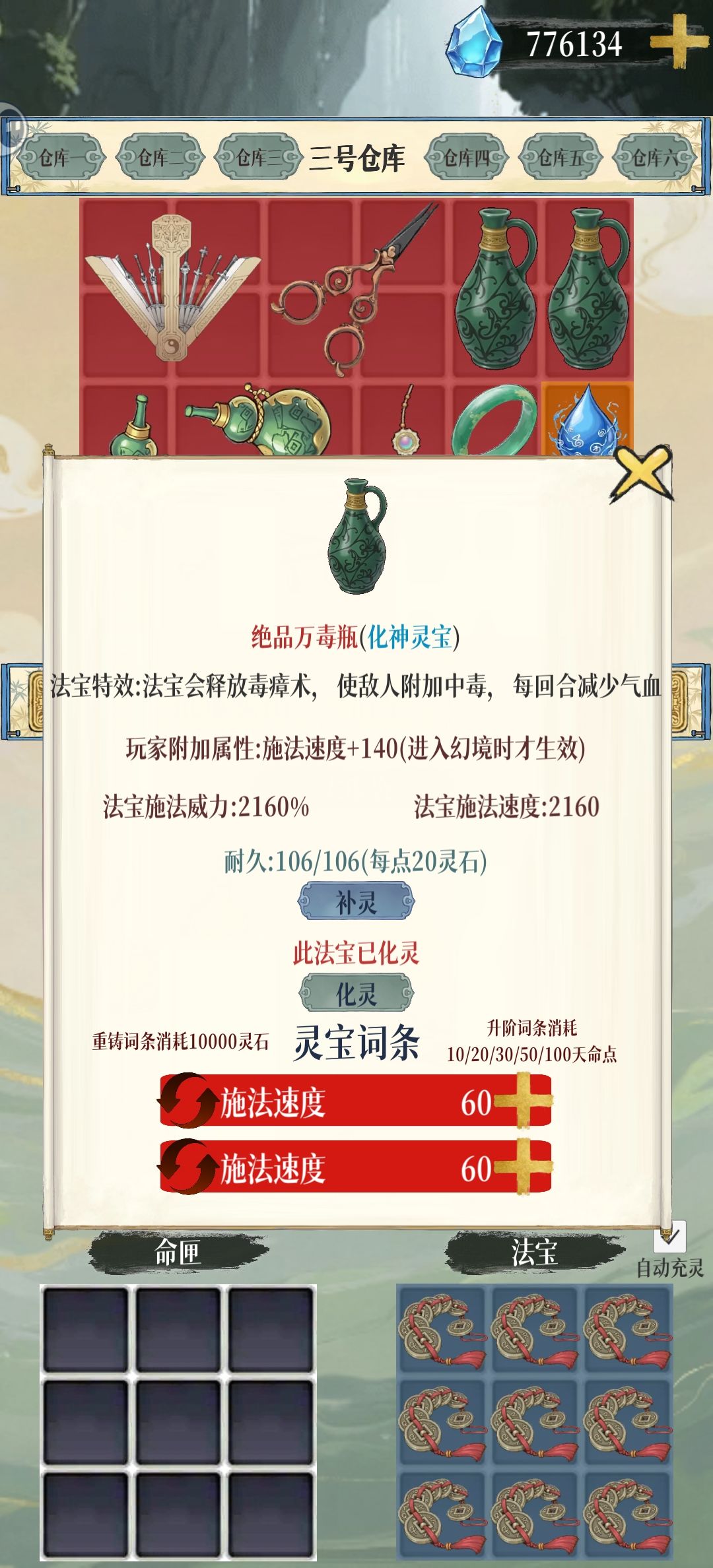 这个法宝那个好一点？ 2