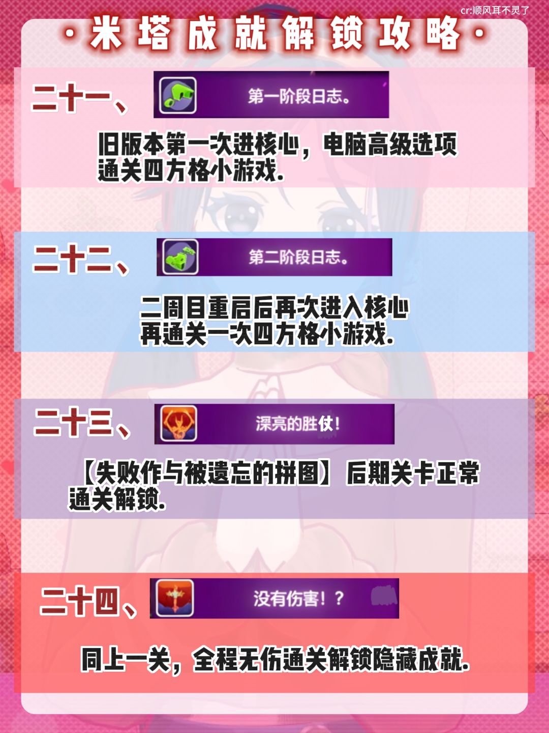米塔MiSide|成就解锁17-26攻略②💜 2