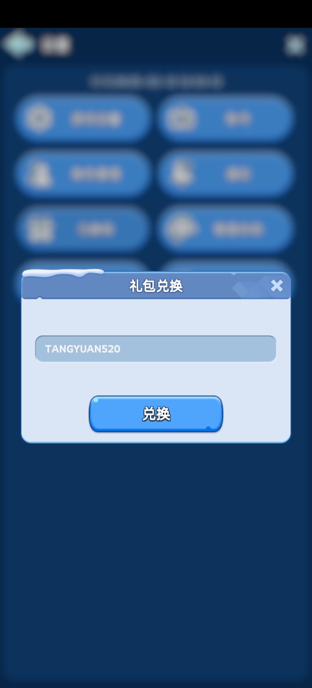 无尽冬日最新兑换码 1