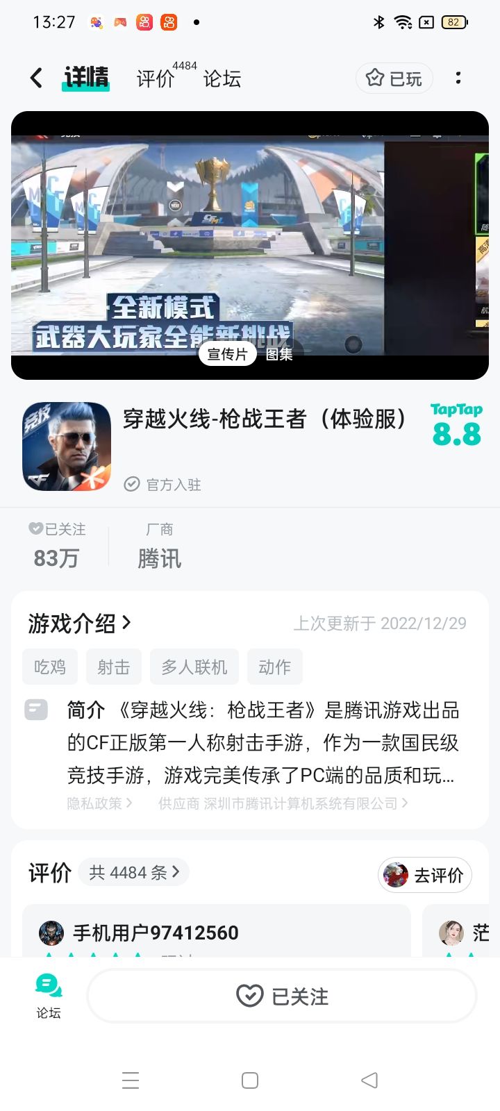 申请体验服截图