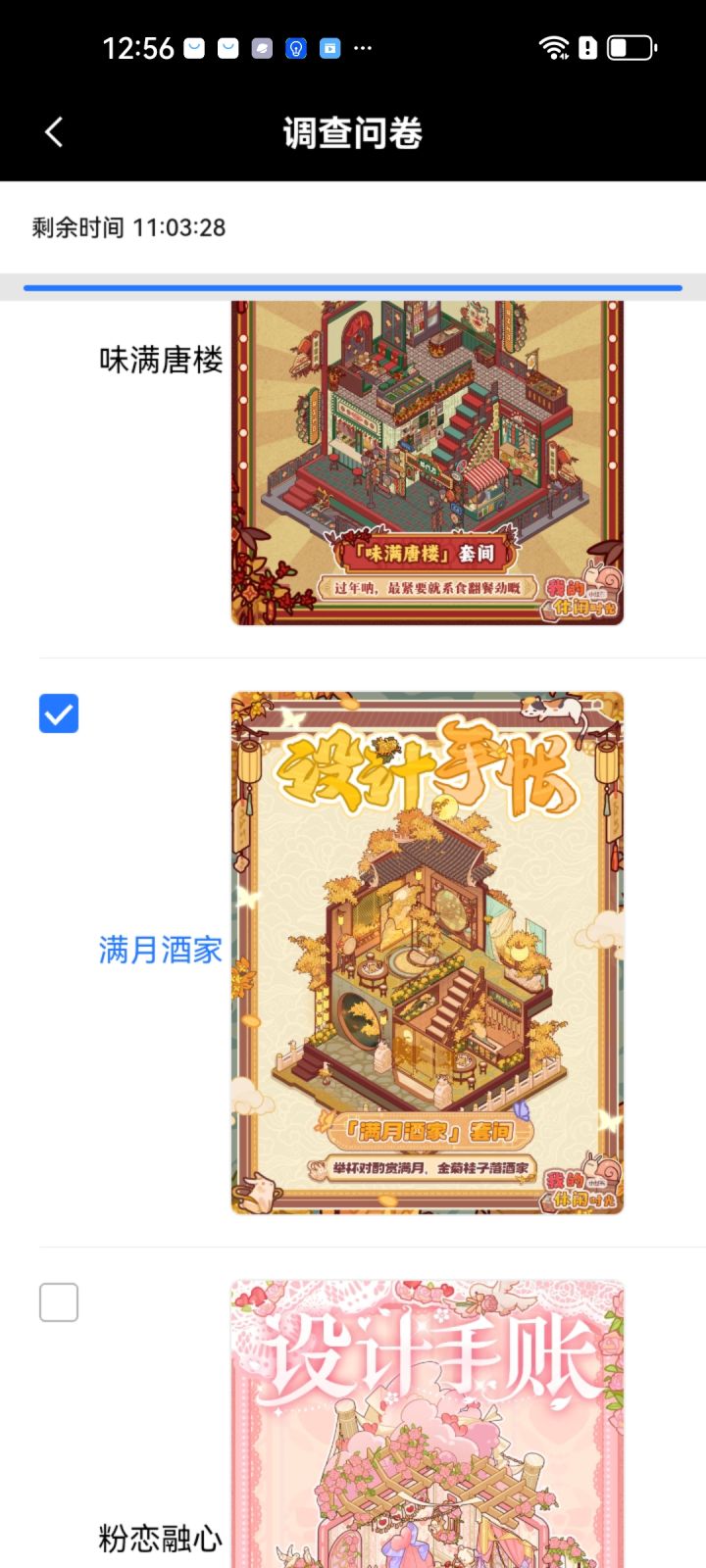 满月酒家截图