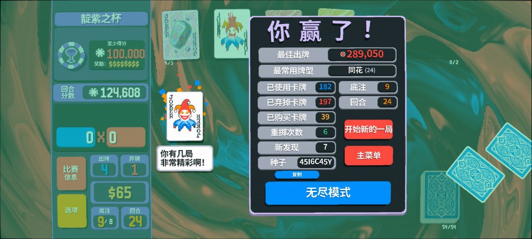 玩小丑牌偶遇逆天爽种,三张传奇小丑牌 3