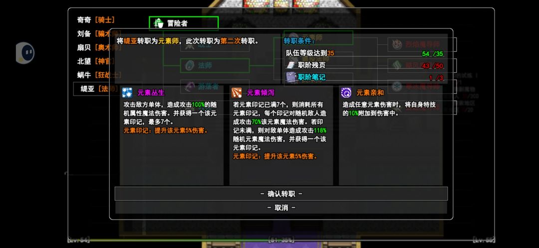 『职业介绍』『法师』一转、二转职业 2