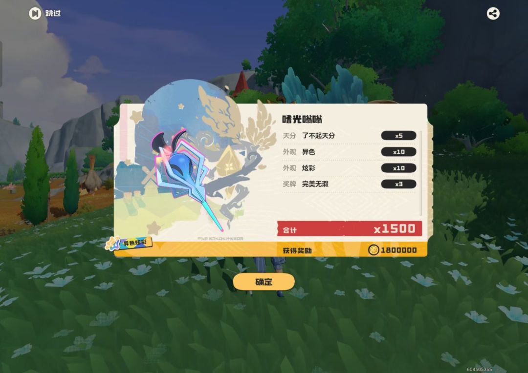 我的异色 3