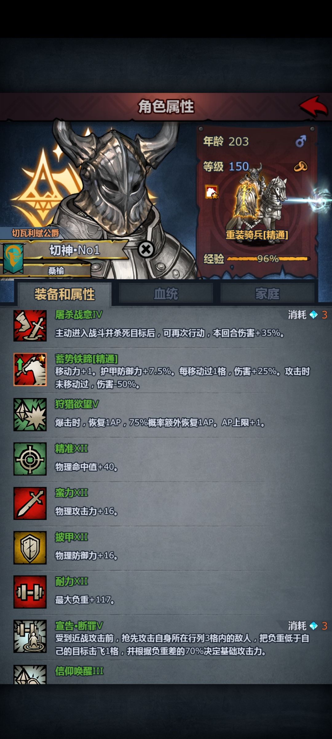 大佬们评价一下我的重骑 2