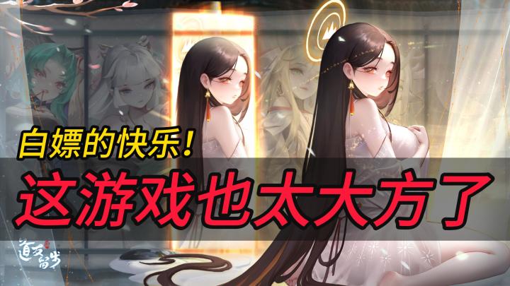 白嫖的快乐！仅凭立绘就让你停下脚步的游戏！《道友请留步》7周年，福利送不停！金霄神仙12.25降临三界！截图