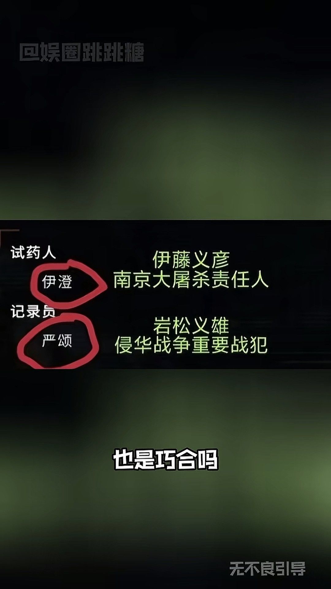 拿历史融剧情 含罪犯 人体实验 解决0个问题 1