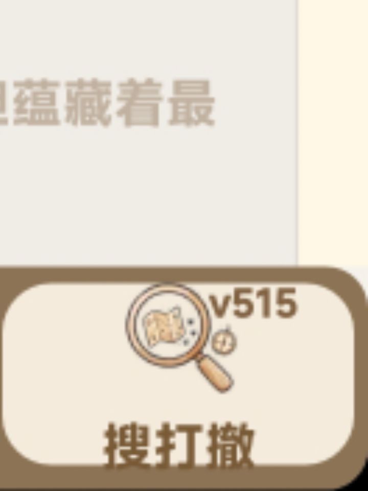 515版本更新,深度优化性能。截图