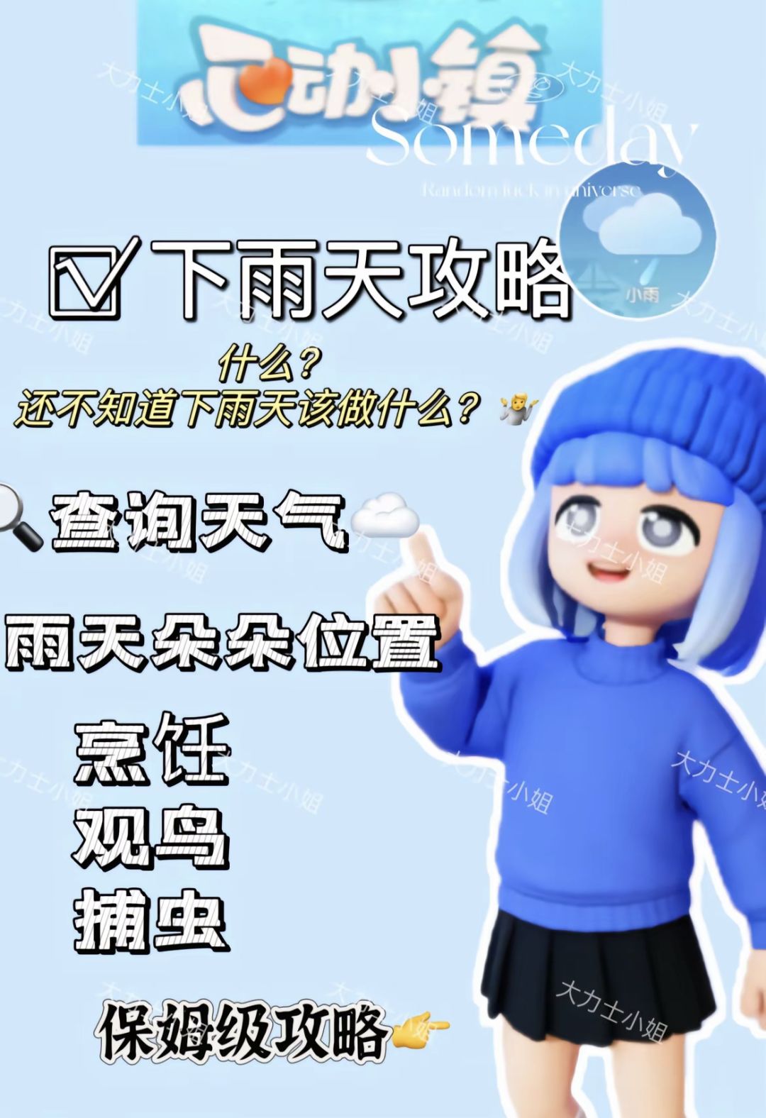 心动小镇下雨天该做什么呢?一篇告诉你! 1