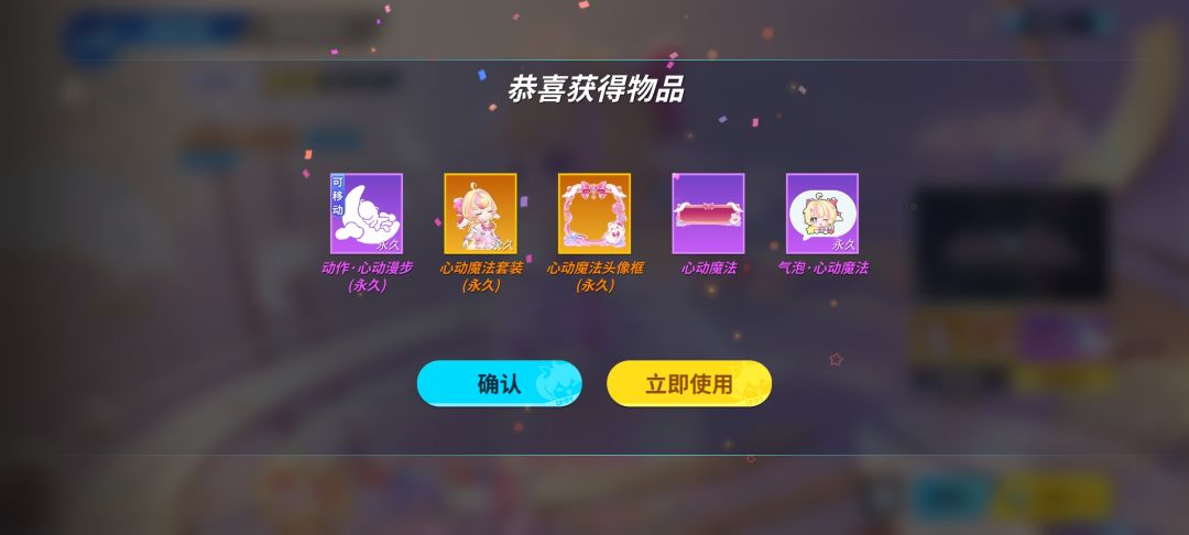 心动魔法套装拿下✅ 1
