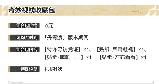 终末地新版本确定有6元礼包 2