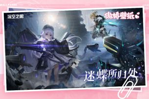 （有奖活动）《深空之眼》联动壁纸上新！分享抽移转之辉~