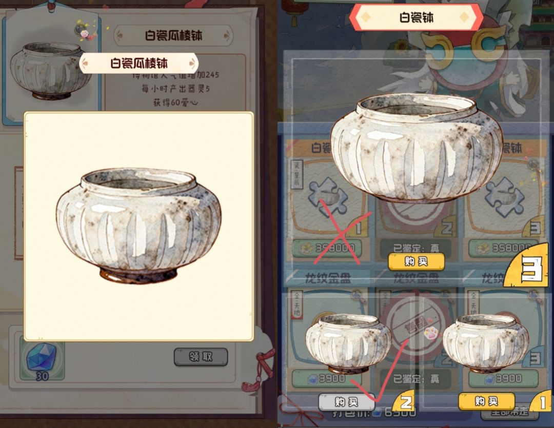 鬼市：白瓷钵和龙纹金盘截图