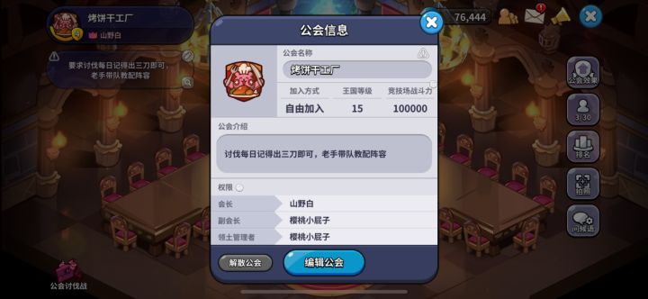 V区热情宫殿公会收人，欢迎萌新欢迎大佬OvO
公会名：烤饼干工厂，目前自由加入即搜即进
公会硬性要求只有龙讨伐三刀要出，不搞战力歧视！和朋友们重建了一个轻松和谐的公会，欢迎高战进来当元老一起攻略龙，我们几个高战一起为萌新负重前行[表情_举手]
欢迎萌新进来不会玩也没关系，活跃就行~配队和经营的可以进群老手教！
氛围第一！打龙第二！大家开心就好啦！截图