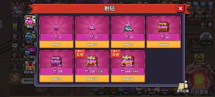 我要双倍粉钻截图