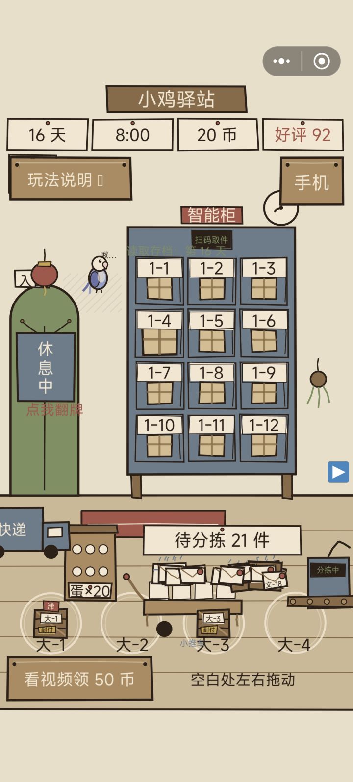 给我忙坏了截图