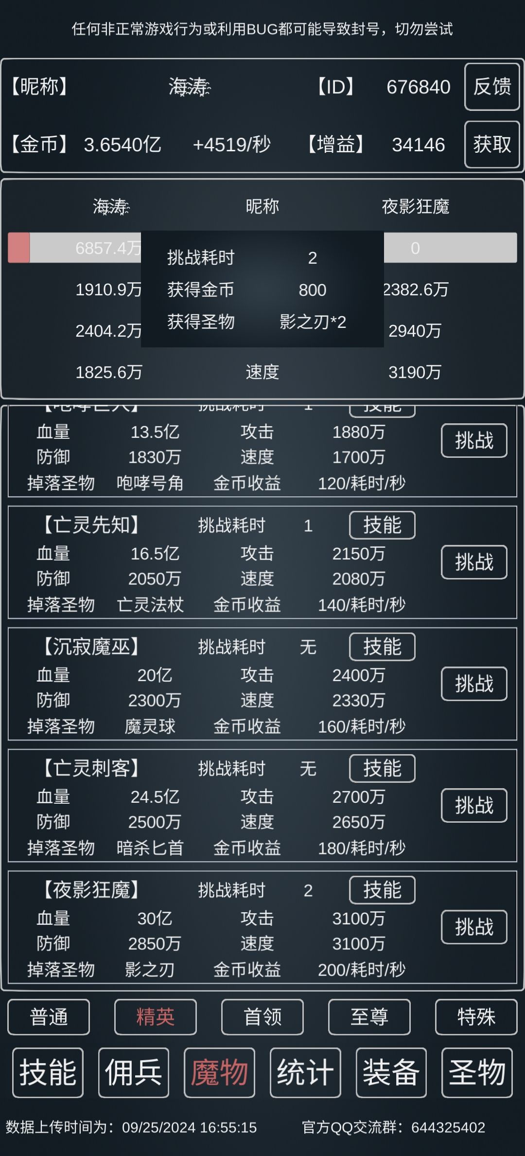 首领能量&夜影狂魔首通 2