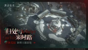 新增荒原主题套装 | 归处与来时路