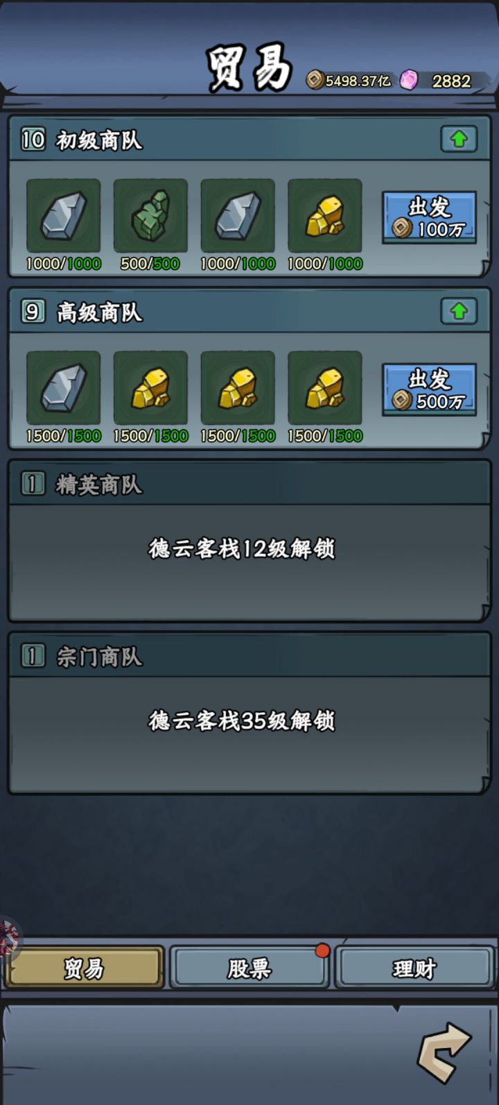 德云客栈的商队数值合理吗截图