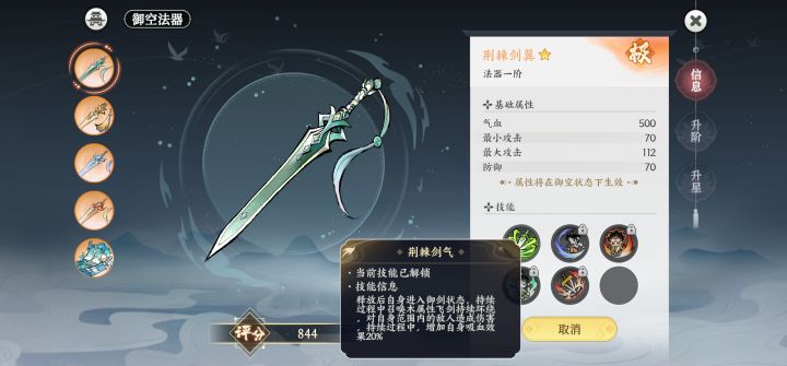 咱也是有飞剑的人了截图