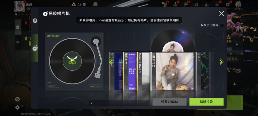 萤火手机音乐怎么搞 2
