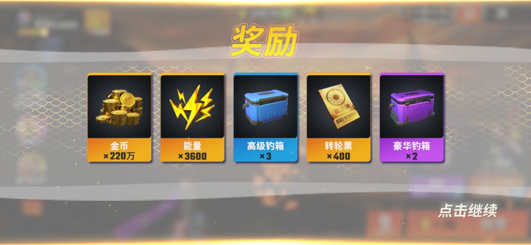 当你钓上来了50倍的典藏，有多少奖励 2