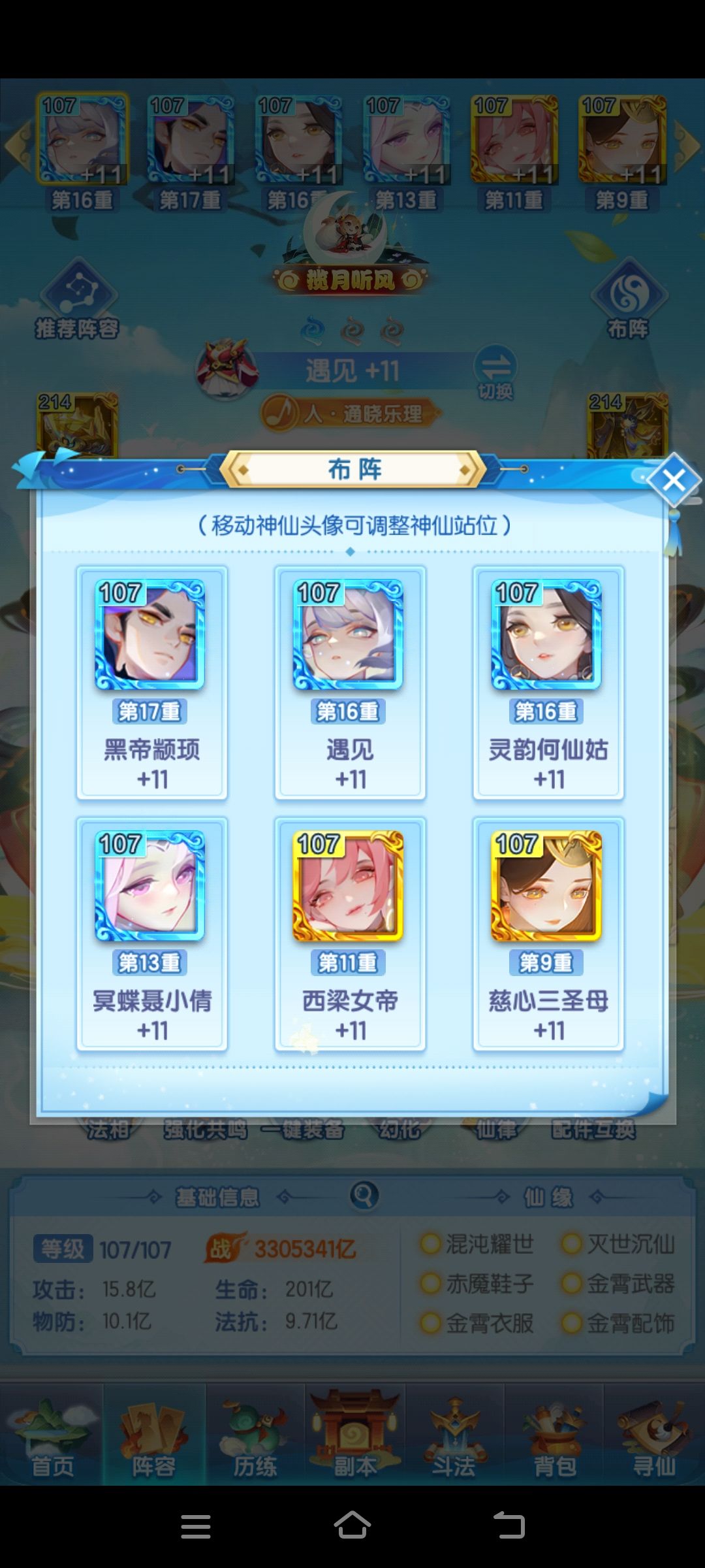 问下灵武排序有问题吗 2