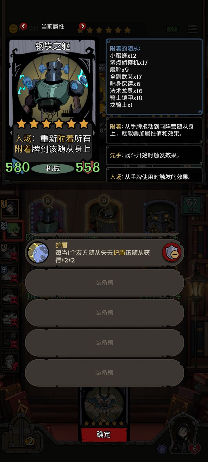 黑天鹅最适合随从钢铁之躯截图