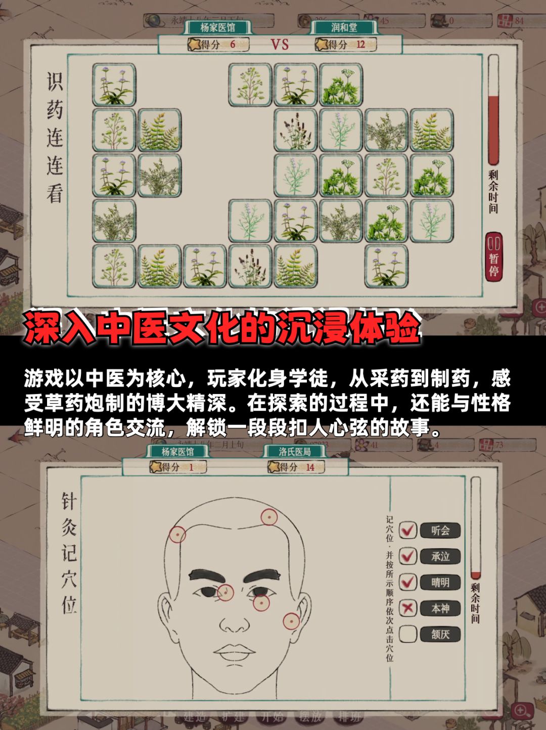 中医堂开张啦!《本草归元录》古风经营游戏 2