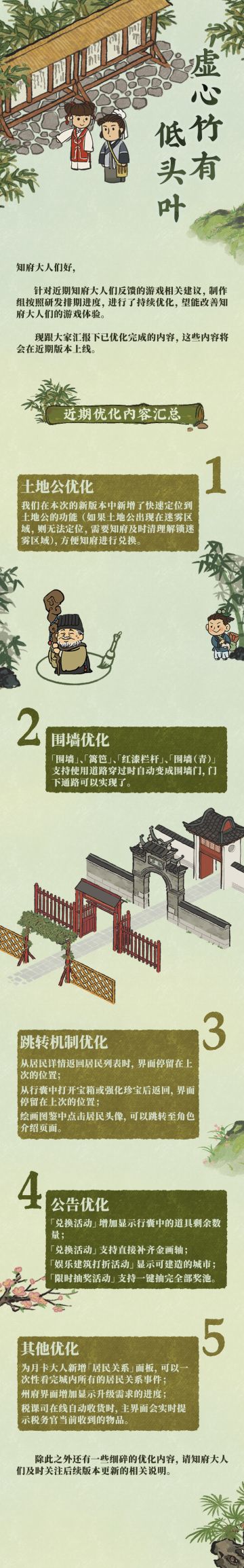 【虚心竹有低头叶】近期游戏优化内容汇总