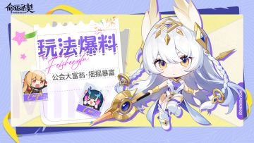 玩法爆料 | 全新「公会大富翁」即将上线！这波真的能暴富！