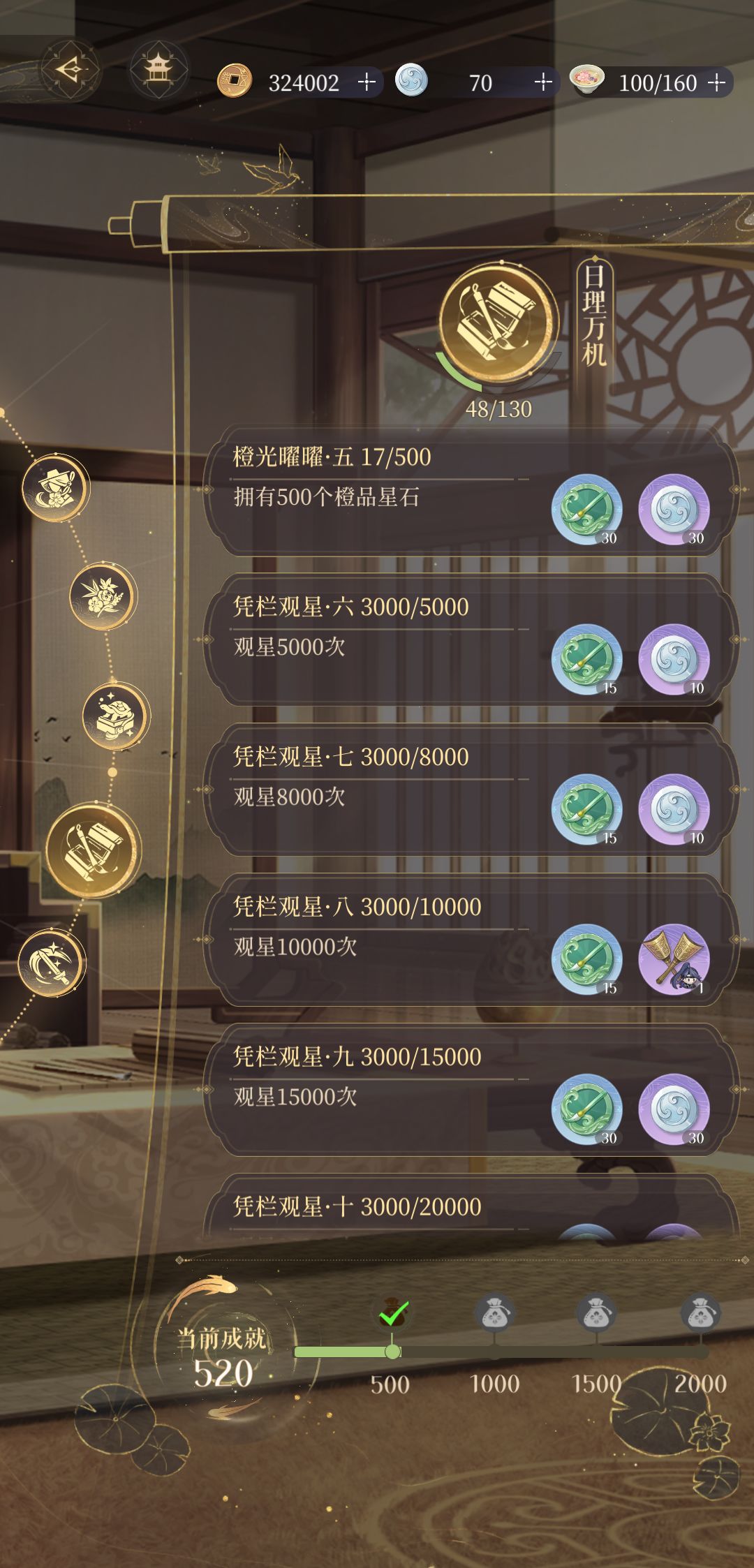 纪念我的三千次观星 1