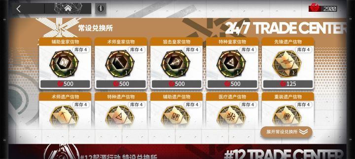 各位大佬，帮我看一下先换哪个皇家信物比较好？截图