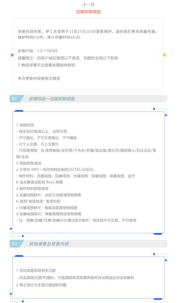 |伊丁天堂|应许之岛更新公告1127