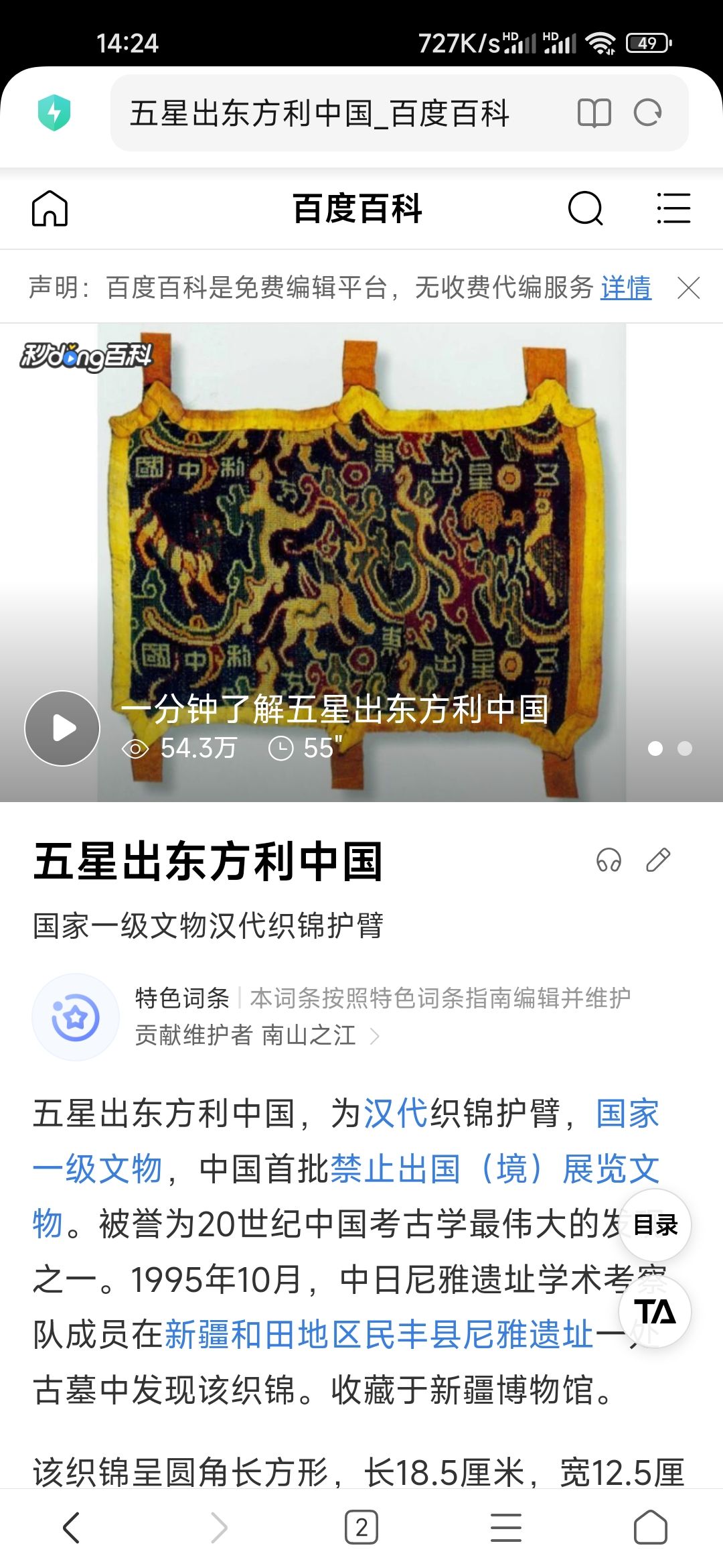 【考据】中国人🇨🇳应该看看的(五星出东方❗ 1