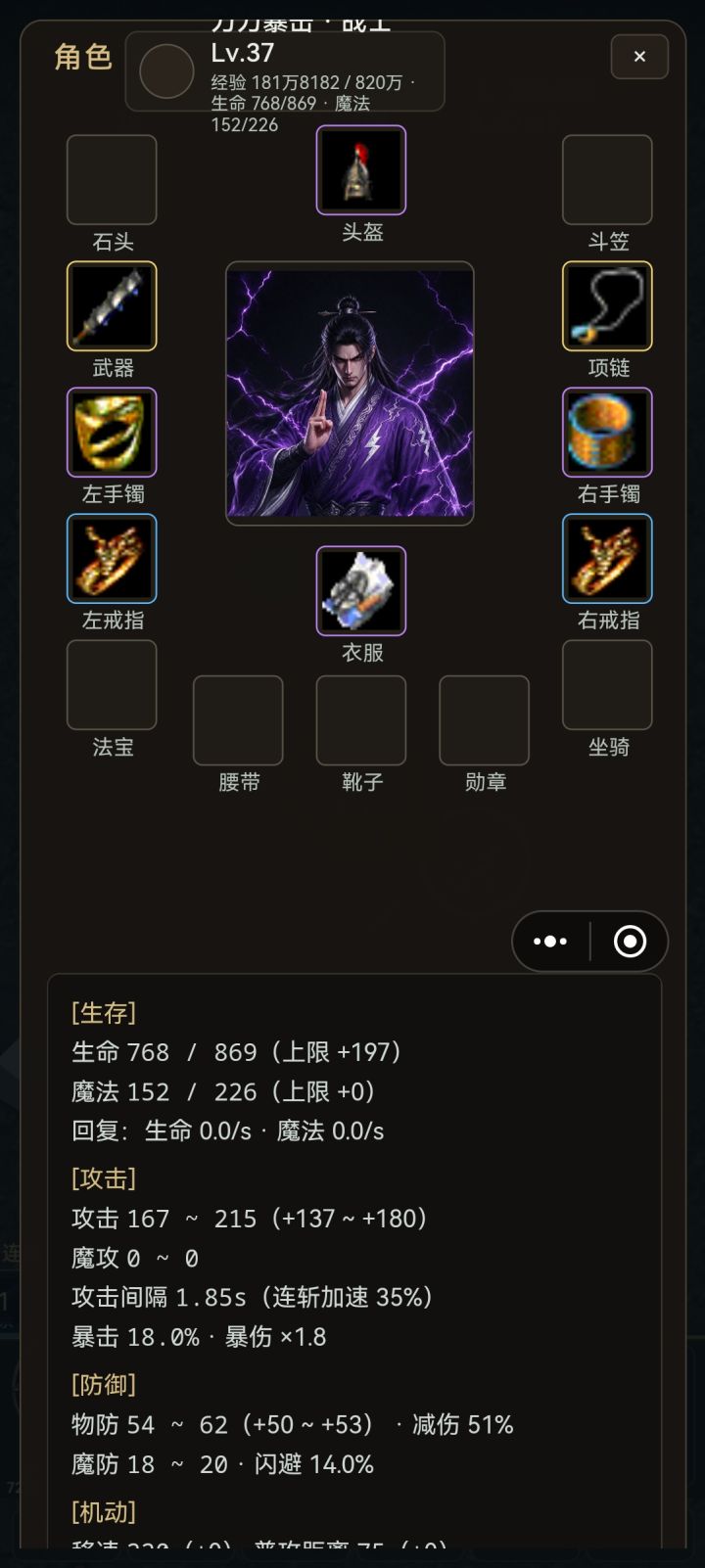 本人第一战士，37级。截图